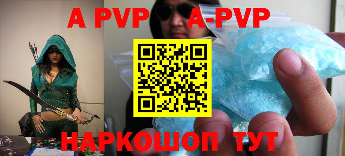 А ПВП кристаллы  A-PVP Соль  Кулебаки  Альфа ПВП мука  APVP  Вход с VPN 