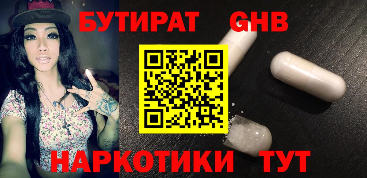 Кулебаки  БУТИРАТ бутик  Вход с VPN 