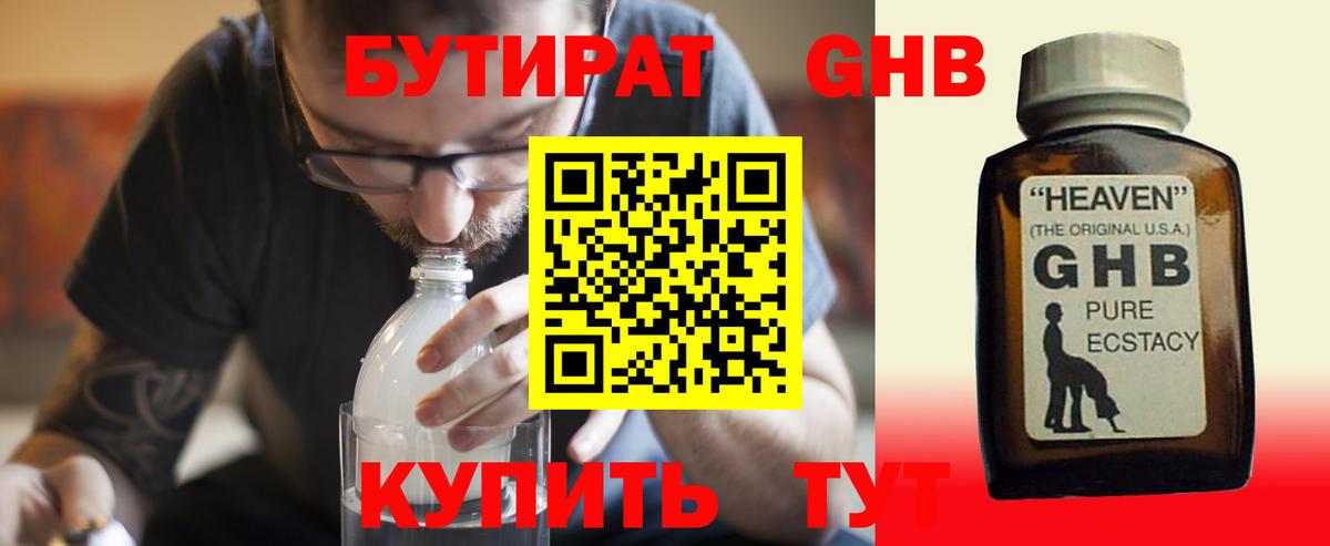 Бутират оксибутират Кулебаки