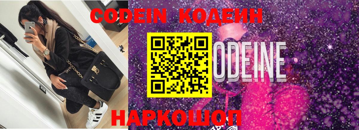 Кулебаки  Кодеиновый сироп Lean Purple Drank  Вход с VPN 