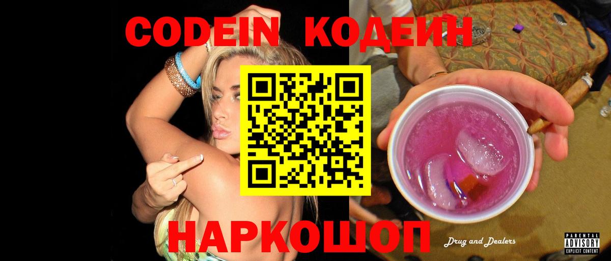 Кодеиновый сироп Lean напиток Lean (лин) Кулебаки